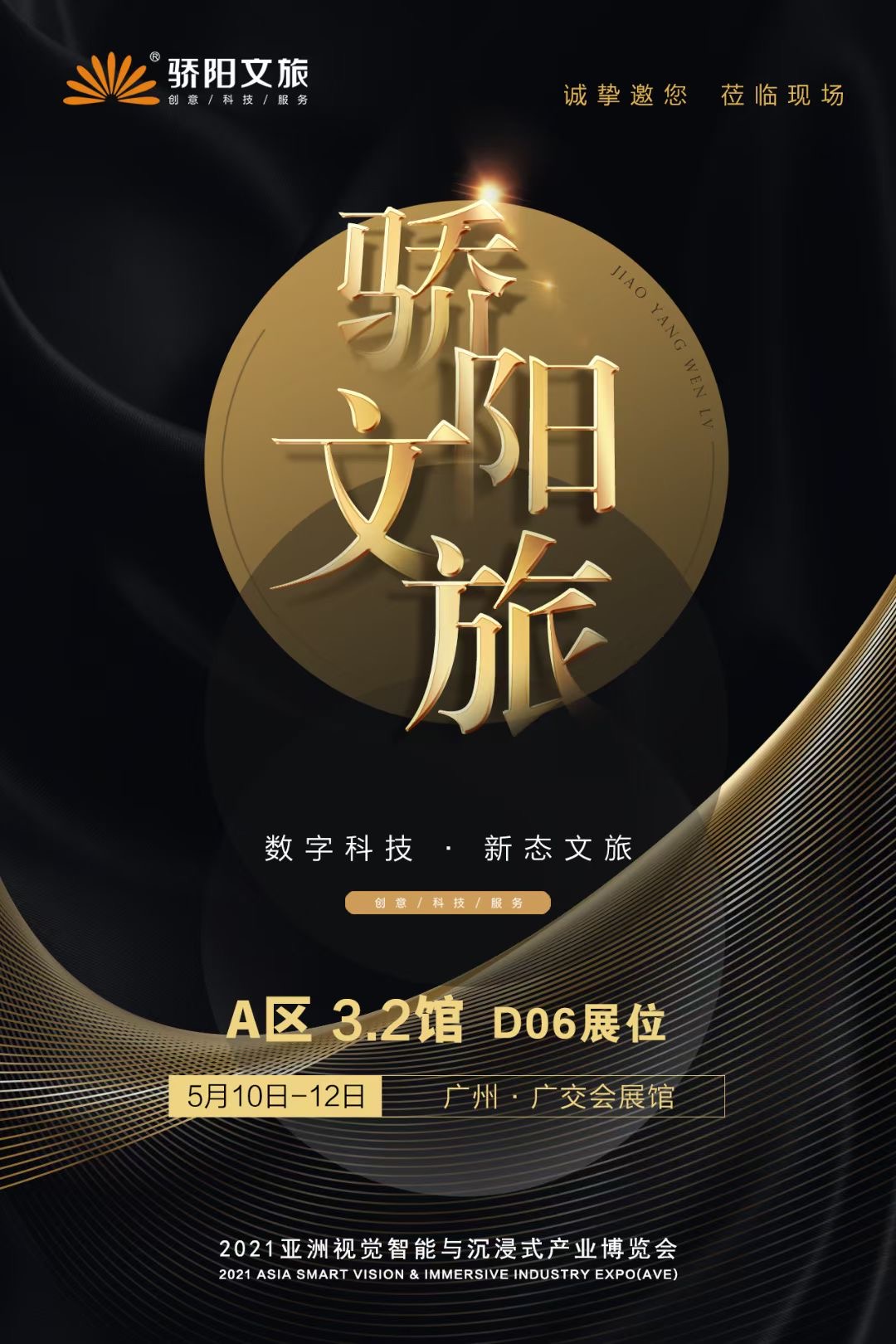 熱鬧！亞洲視覺智能與沉浸式產業博覽會，驕陽文旅人氣爆棚！(圖2)