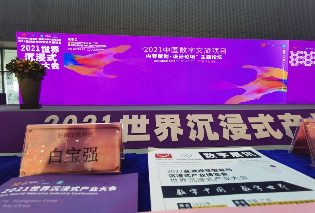 熱鬧！亞洲視覺智能與沉浸式產業博覽會，驕陽文旅人氣爆棚！(圖25)