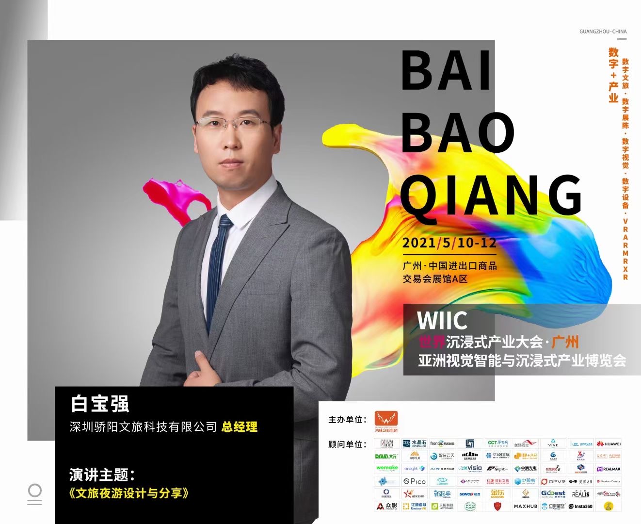 熱鬧！亞洲視覺智能與沉浸式產業博覽會，驕陽文旅人氣爆棚！(圖24)