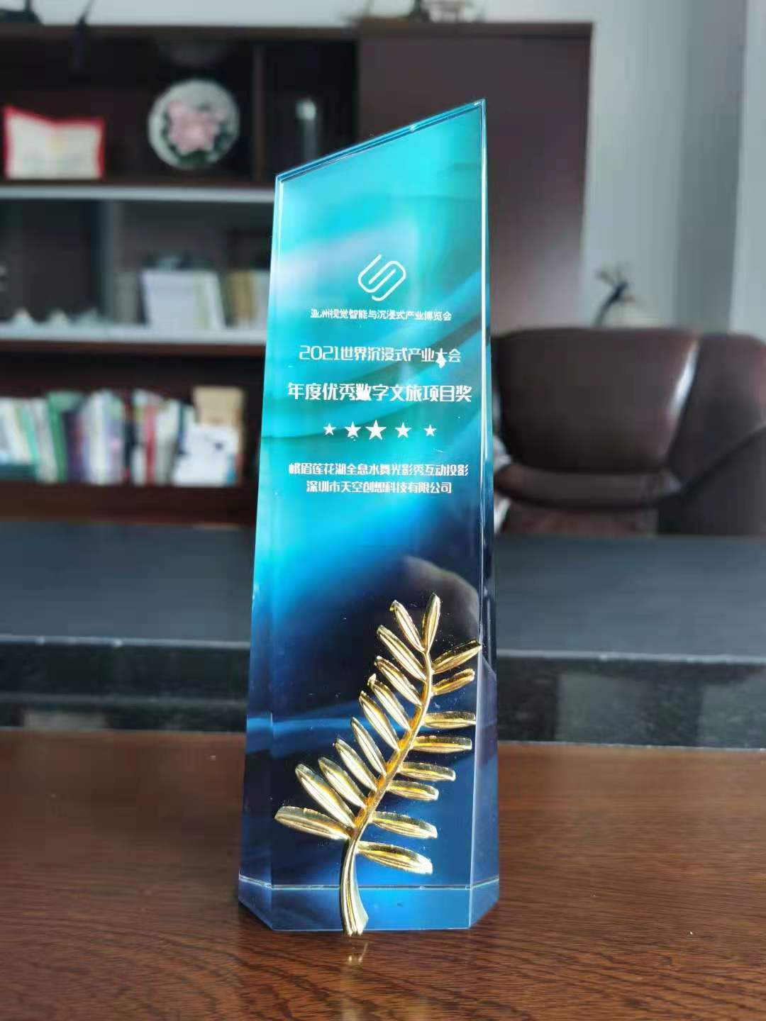 熱烈祝賀峨眉蓮花湖水秀項(xiàng)目《萬(wàn)物生》榮獲2021年度優(yōu)秀數(shù)字文旅項(xiàng)目獎(jiǎng)(圖12)
