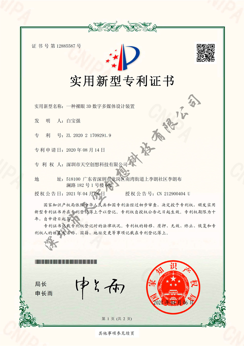 資質證書(圖8)