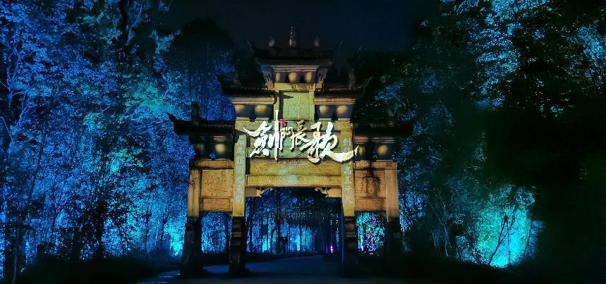 四川劍門關景區《劍門長歌》夜游項目(圖2)